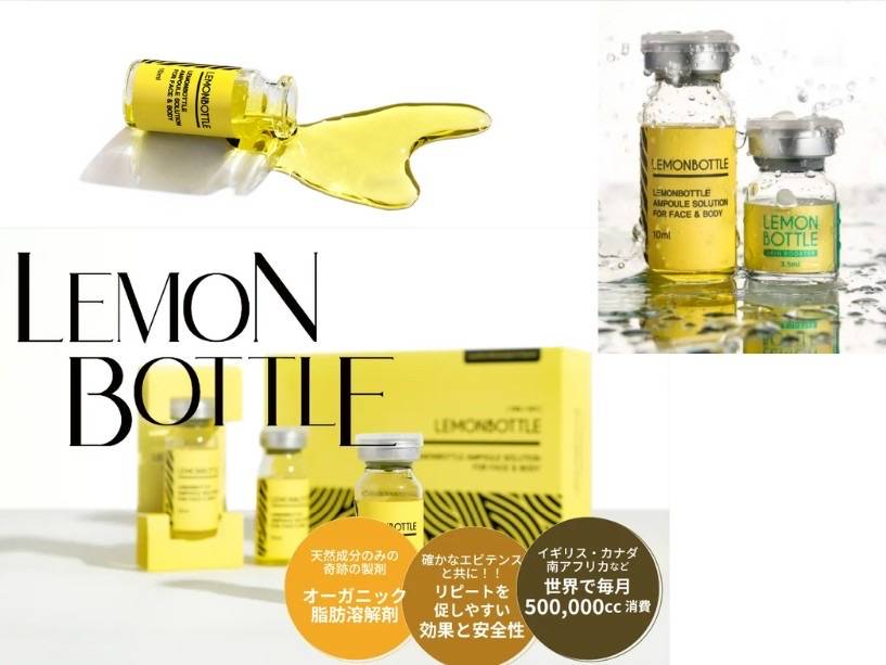 レモンボトル施術イメージ